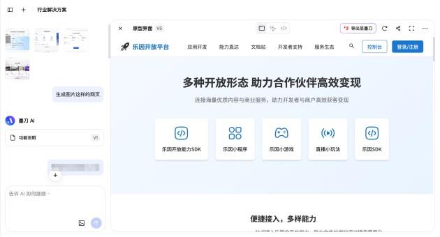 上传草图或截图，墨刀AI秒出高保真原型！