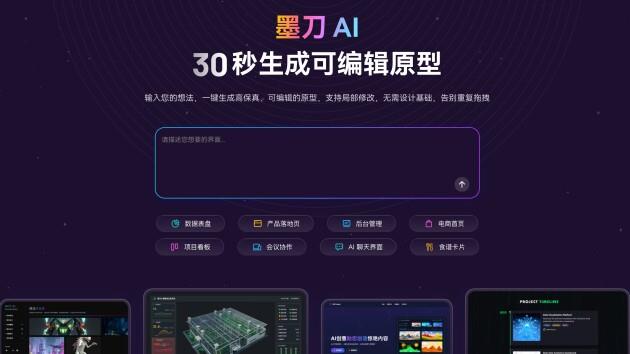 上传草图或截图，墨刀AI秒出高保真原型！