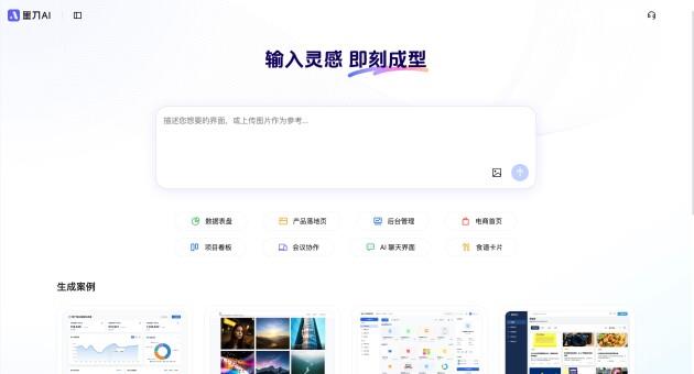 5分钟生成APP原型，墨刀AI惊艳产品经理圈