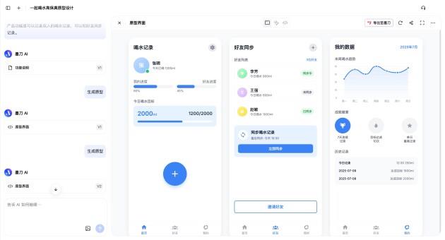 5分钟生成APP原型，墨刀AI惊艳产品经理圈