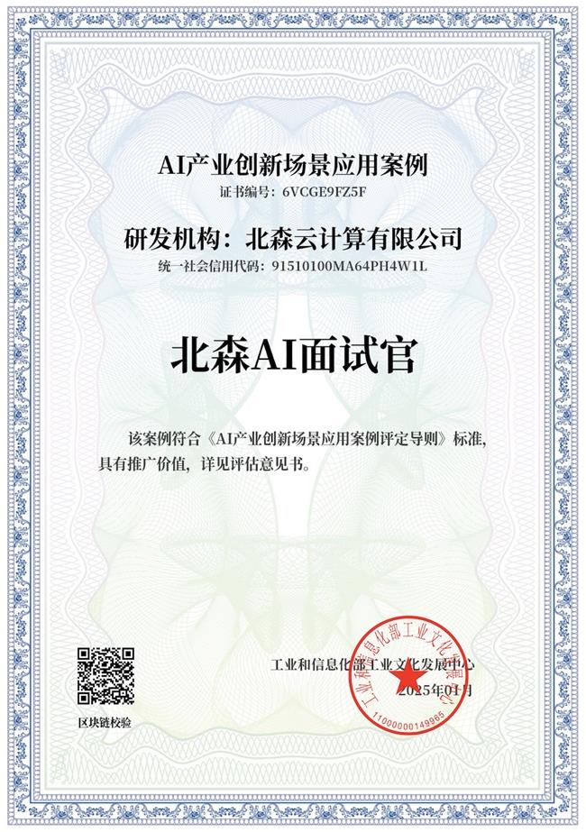 北森AI面试官荣获国家发明专利