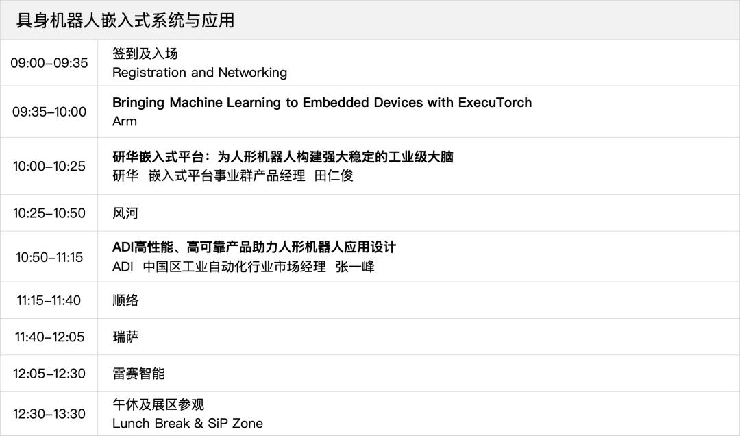 聚焦AI新赛道，elexcon深圳国际电子展暨嵌入式展设 AI 机器人专区
