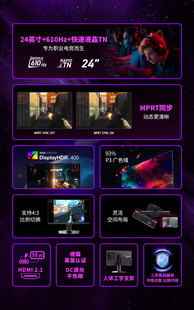 微星首破电竞极限！MPG 242R X60N 显示器携610Hz刷新率震撼登场