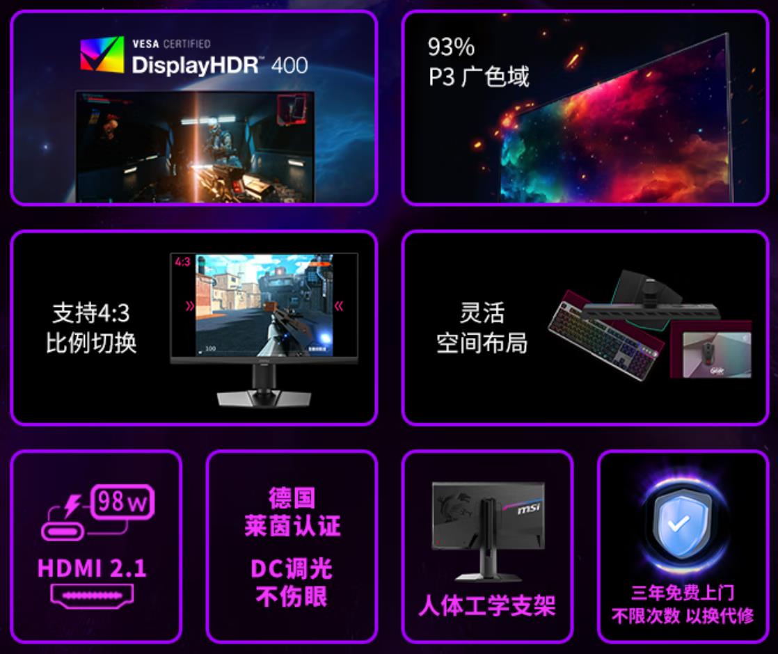 微星首破电竞极限！MPG 242R X60N 显示器携610Hz刷新率震撼登场
