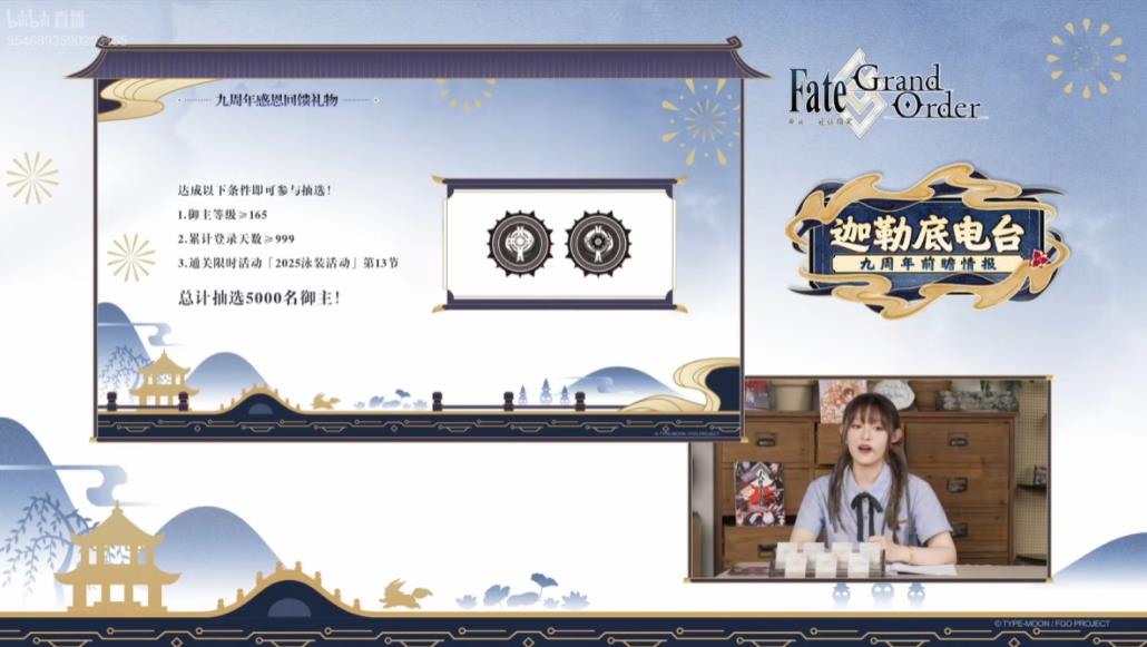 《FGO》9周年前哨直播速报：新从者兽艾蕾降临！周年活动大公开！