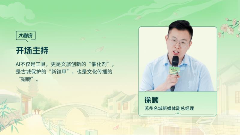 腾讯云 TVP 走进苏州名城，探寻云 + AI 驱动文旅产业智能化跃迁