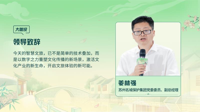 腾讯云 TVP 走进苏州名城，探寻云 + AI 驱动文旅产业智能化跃迁