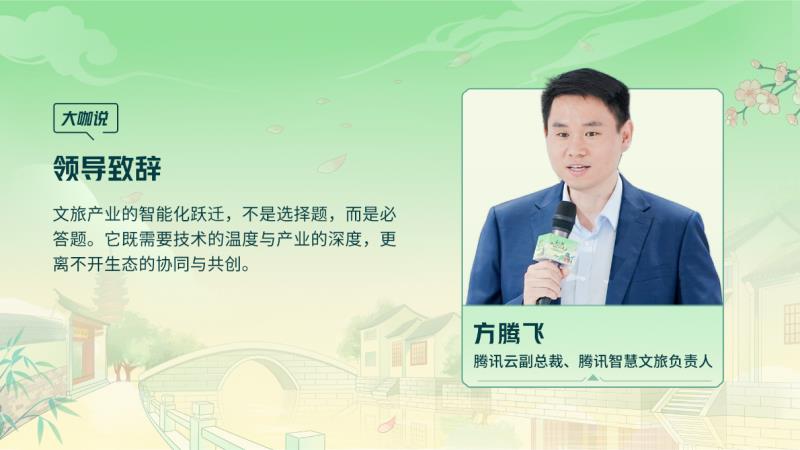 腾讯云 TVP 走进苏州名城，探寻云 + AI 驱动文旅产业智能化跃迁