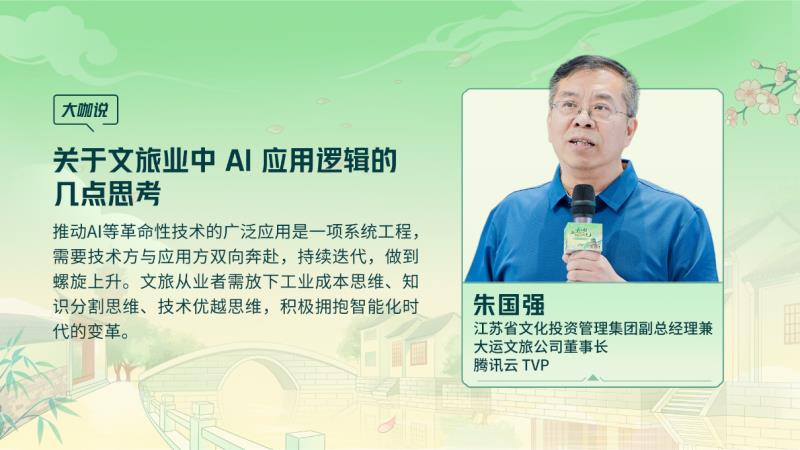 腾讯云 TVP 走进苏州名城，探寻云 + AI 驱动文旅产业智能化跃迁