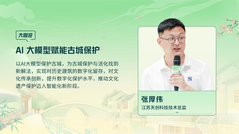 腾讯云 TVP 走进苏州名城，探寻云 + AI 驱动文旅产业智能化跃迁