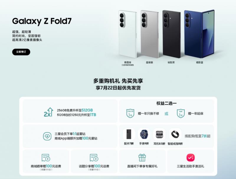 高能体验 便携随行 三星Galaxy Z Fold7火热预约中