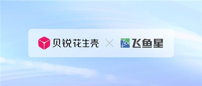 合规浪潮下路由器纷纷停服DDNS，贝锐花生壳内网穿透助力飞鱼星破局