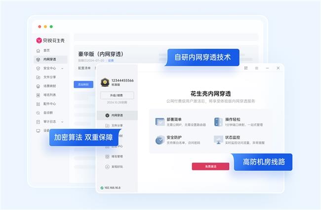 合规浪潮下路由器纷纷停服DDNS，贝锐花生壳内网穿透助力飞鱼星破局