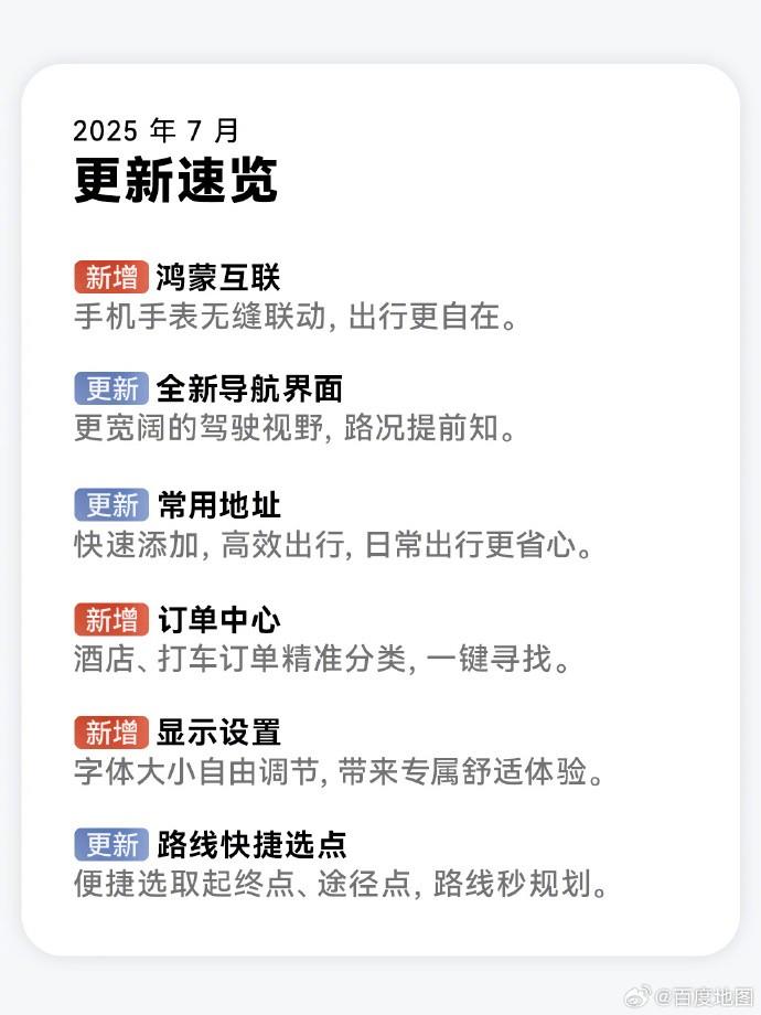 鸿蒙版百度地图已支持手表互联、手车互联，跨端流转体验拉满！