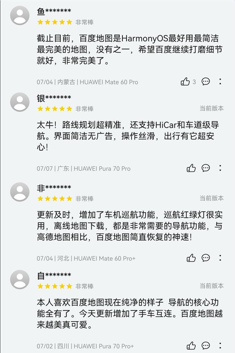 鸿蒙版百度地图已支持手表互联、手车互联，跨端流转体验拉满！