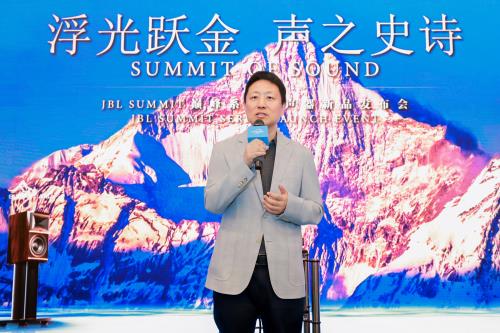 JBL声学力作SUMMIT巅峰系列新品首发，为您呈现音乐聆听的巅峰体验