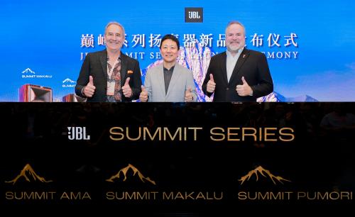 JBL声学力作SUMMIT巅峰系列新品首发，为您呈现音乐聆听的巅峰体验