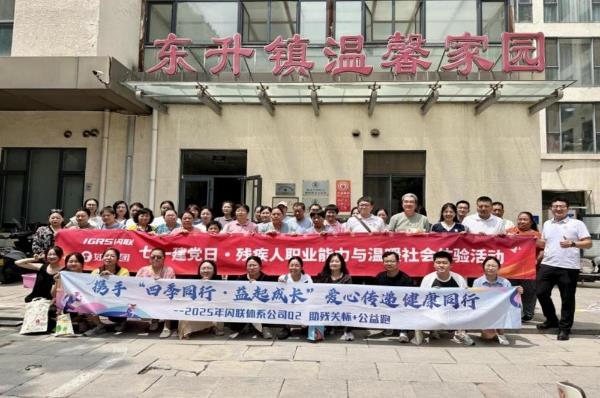 闪联协会成功举办“爱心传递，健康同行”助残关怀公益跑活动