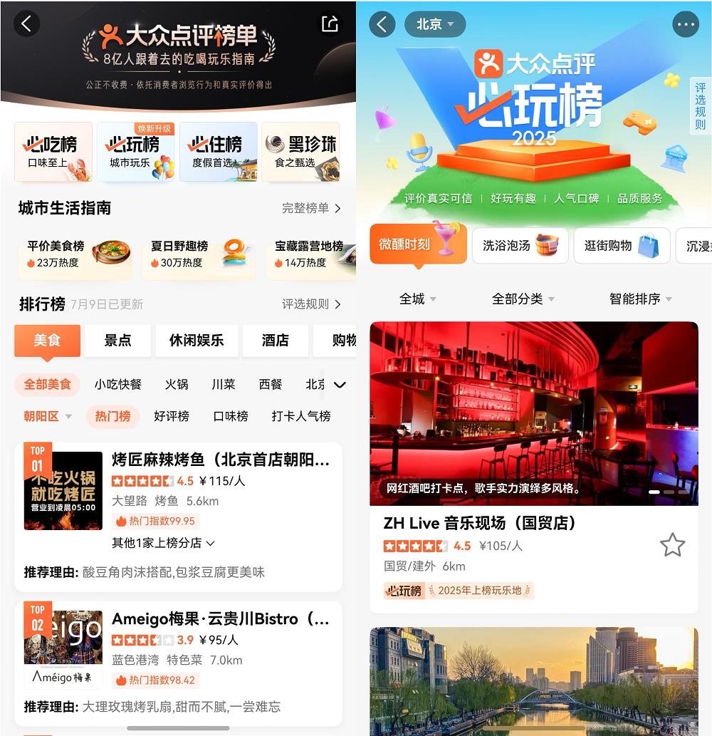 鸿蒙版大众点评功能盘点：吃喝玩乐榜单均上线，全流程体验更便捷