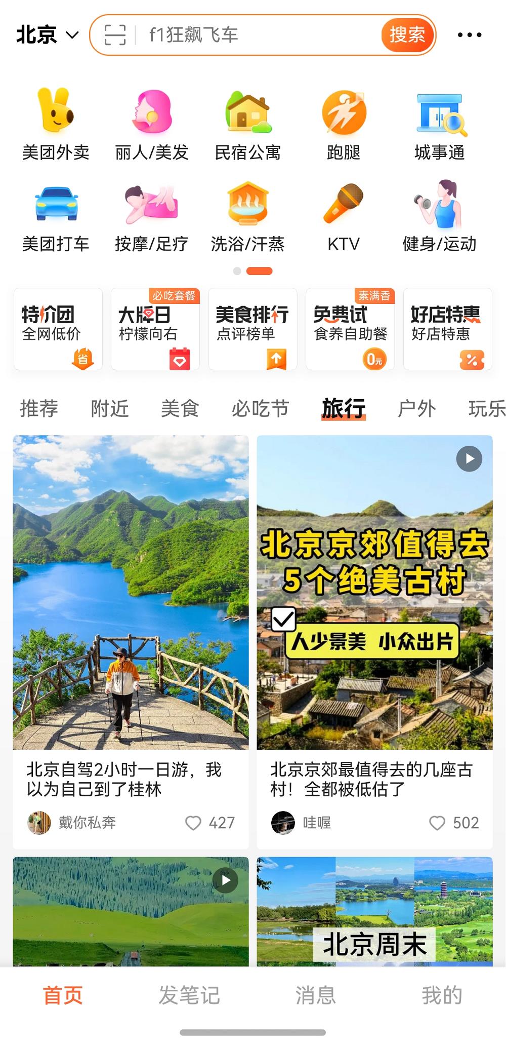 鸿蒙版大众点评功能盘点：吃喝玩乐榜单均上线，全流程体验更便捷