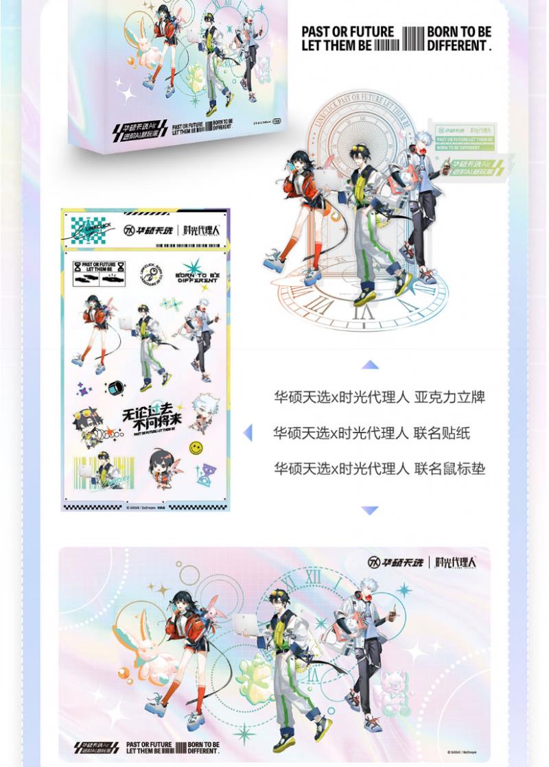 华硕天选Air《时光代理人》联名礼盒款首发开售，到手8499元