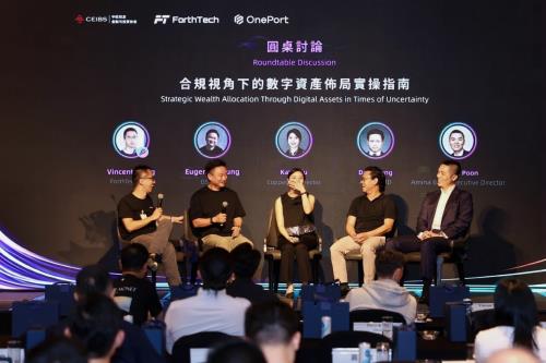 ForthTech 携手行业精英共话数字资产与传统金融未来