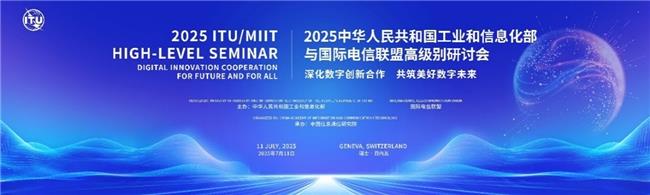 日内瓦高级别研讨会聚焦数字创新，云天励飞建言AI 推理芯片标准与普惠发展