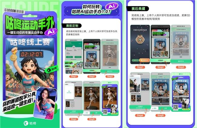 咕咚全球首发「AI运动手办」功能，AI为运动人生建模