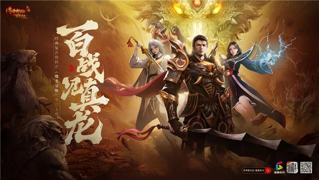 再战下半年 盛趣《传奇新百区-盟重神兵》迎来首个资料片“魔龙觉醒”