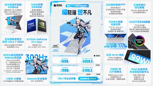 机械革命耀世Pro系列AI高静游戏本震撼发布：三大革新颠覆轻薄性能想象!