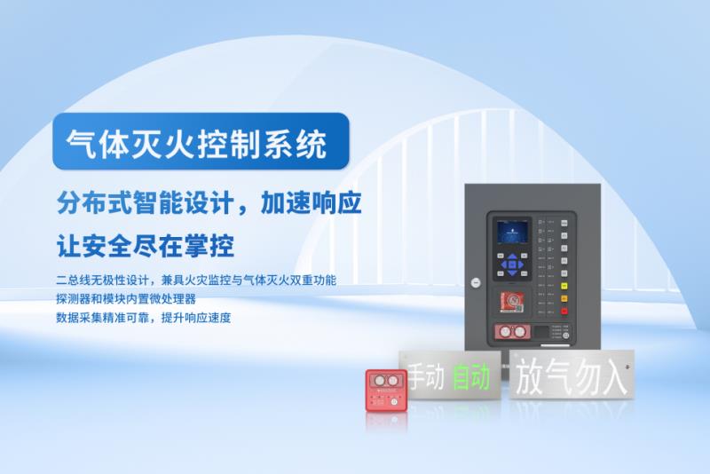 高新投三江数据中心消防解决方案，护航大湾区算力调度中心安全