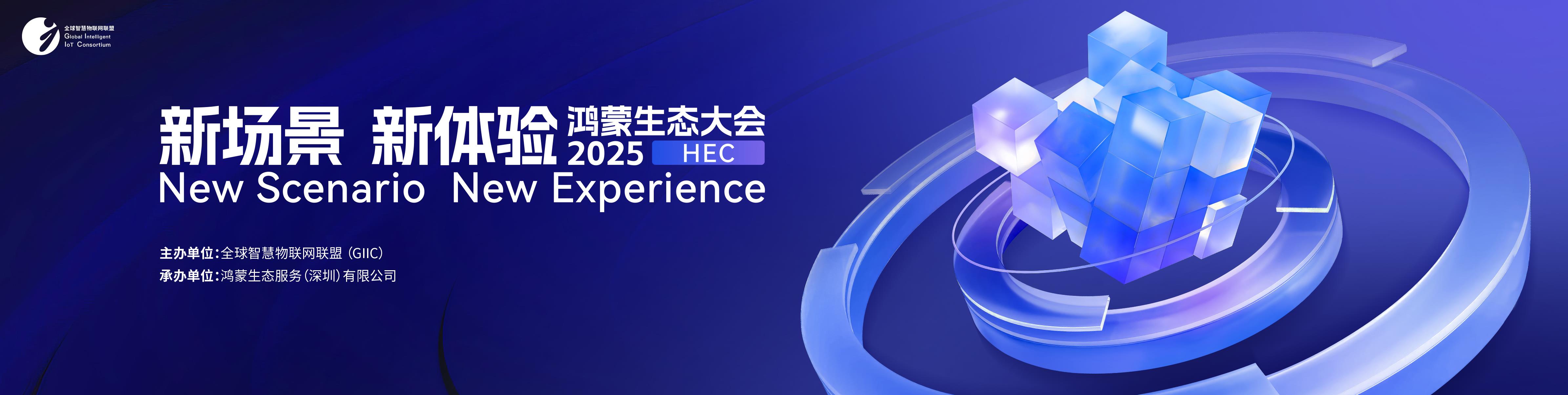 独家：2025鸿蒙生态大会8月深圳举行，众多新场景体验迎来首秀