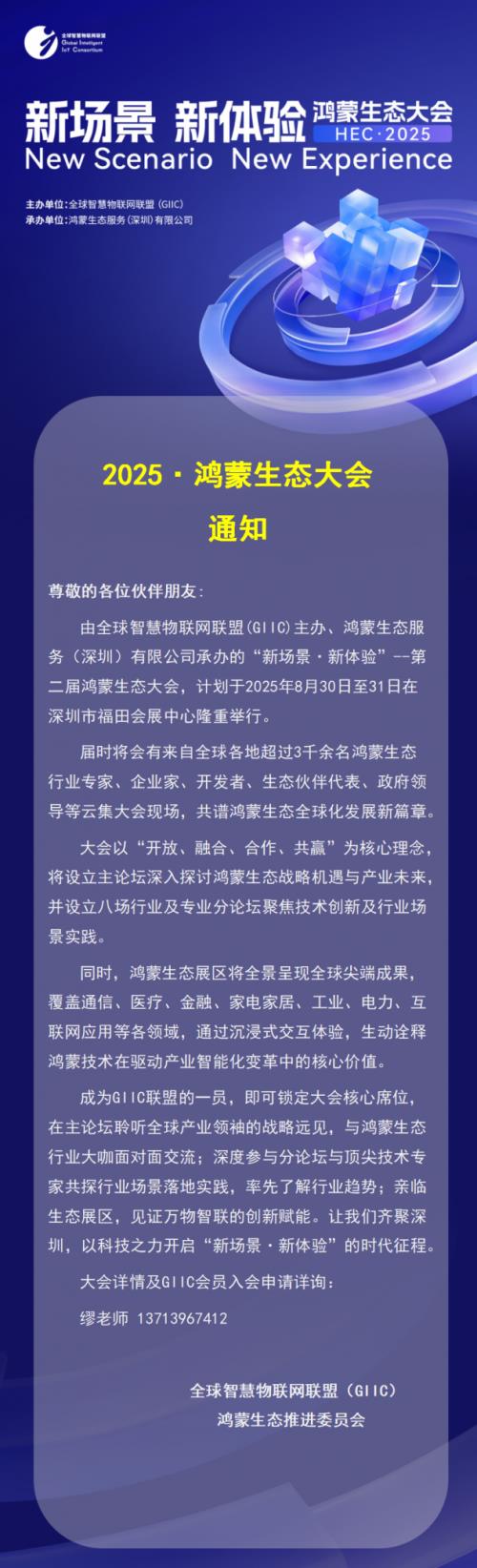 独家：2025鸿蒙生态大会8月深圳举行，众多新场景体验迎来首秀