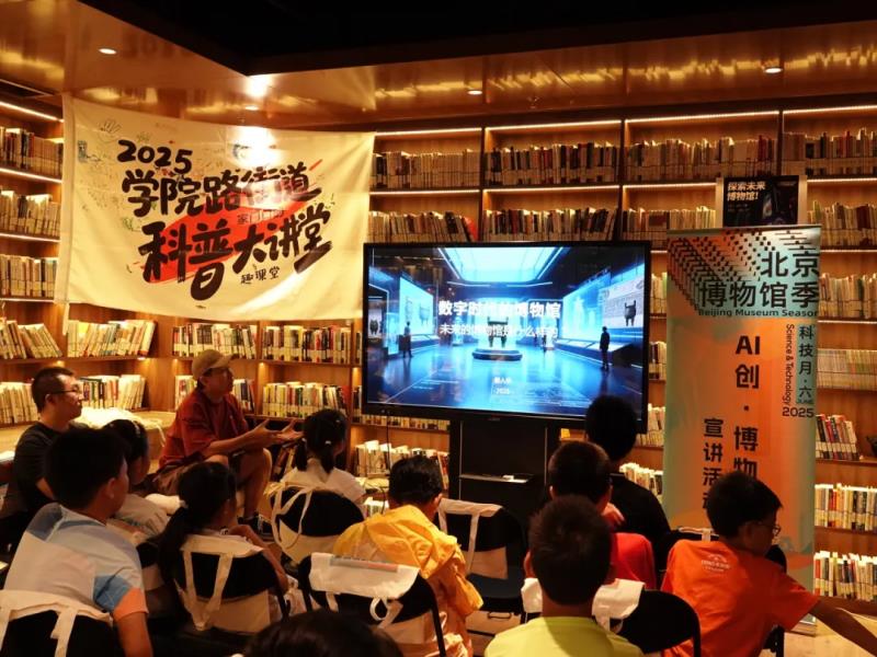 “首届北京博物馆季科技月”海淀区配套活动圆满收官
