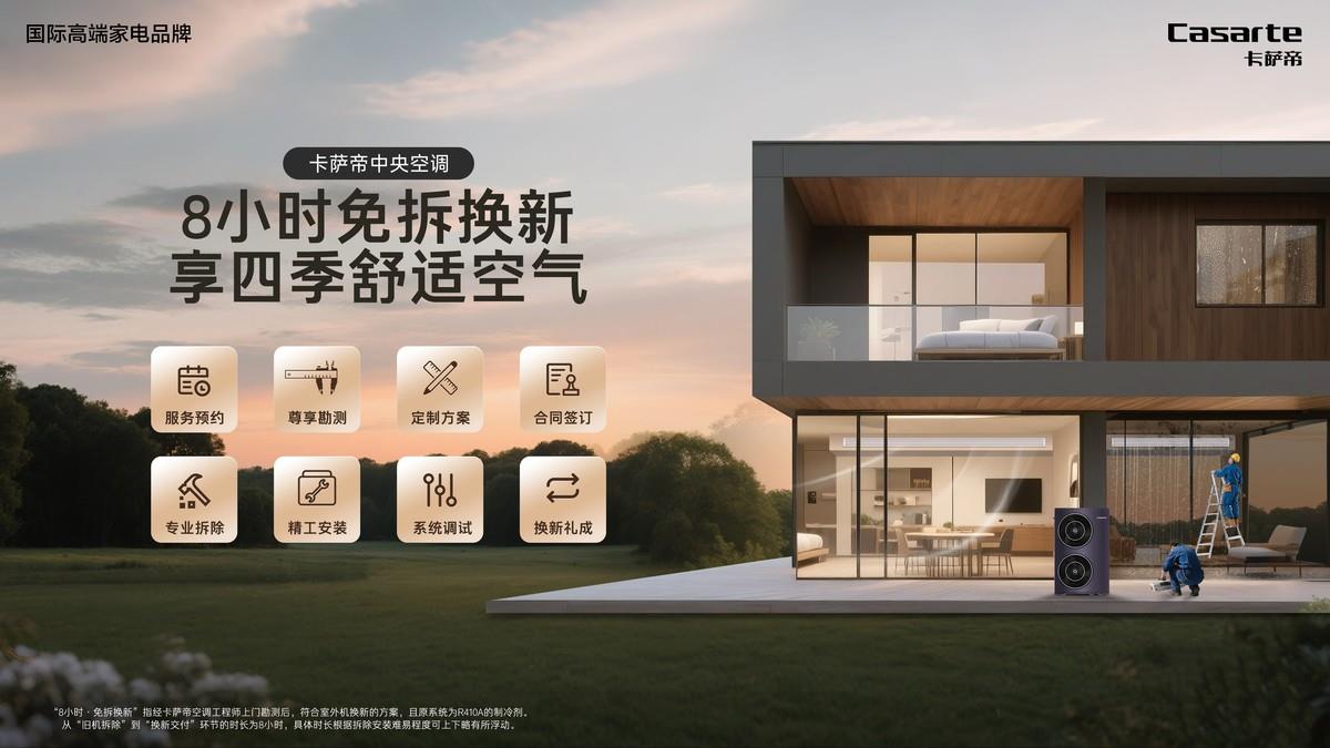 空调没风口怎么制冷？答案来了！卡萨帝新发明洛阳巡展