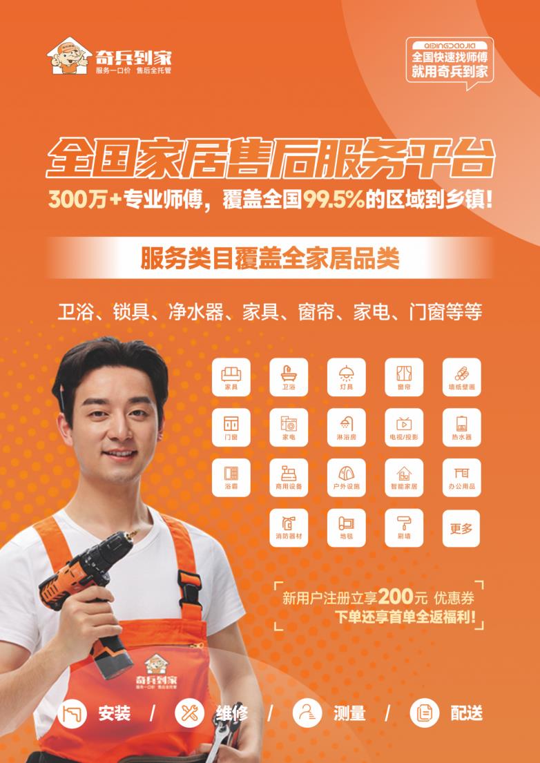 在售后赛道里，奇兵到家凭何成为家居商家的