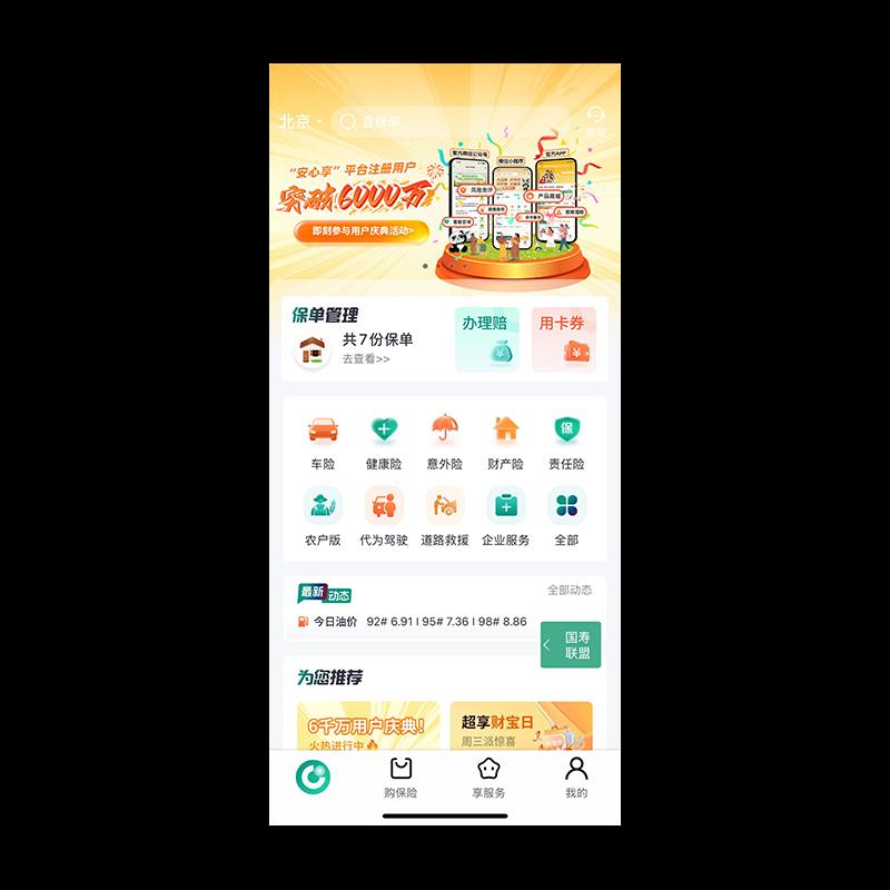 中国人寿财险App深度适配鸿蒙，移动端保险服务体验再升级
