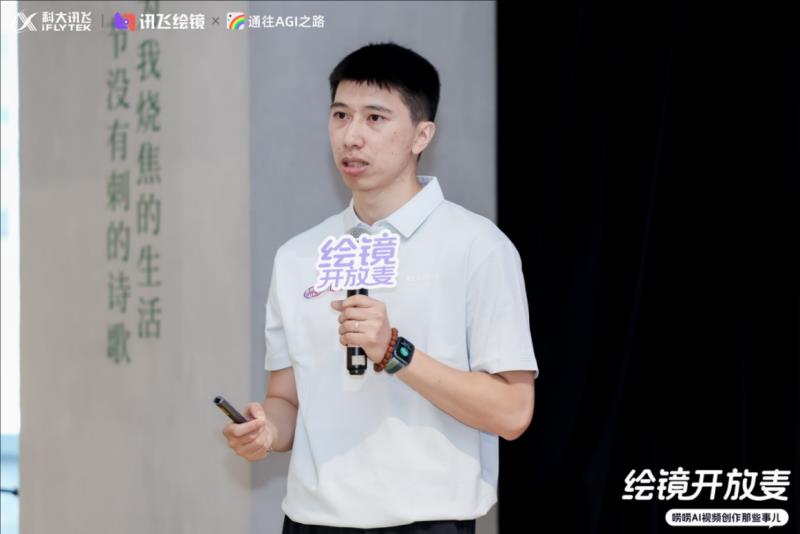 共探AI视频新纪元：讯飞“绘镜开放麦”全回顾