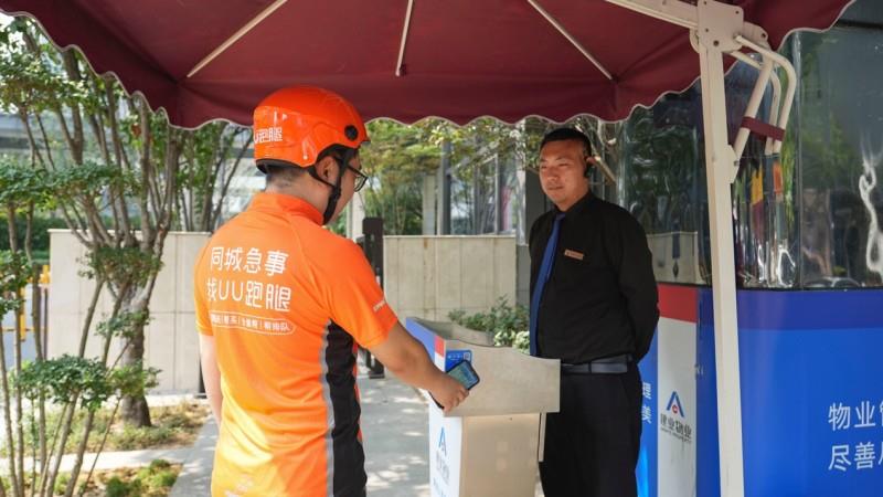UU跑腿上线“支付宝碰一下”开门 助力打造骑手友好社区