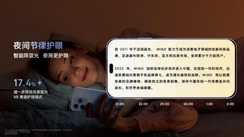 昼夜无死角！WIKO Hi畅享 80 Pro 以OLED臻彩屏+AI柔光灯实现全场景护眼