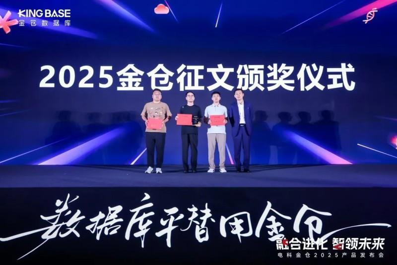 “融合进化 智领未来” 电科金仓2025产品发布会成功举办！