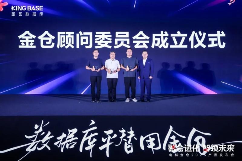 “融合进化 智领未来” 电科金仓2025产品发布会成功举办！
