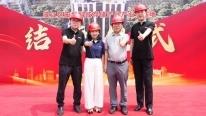 喜结金顶，再启新程 