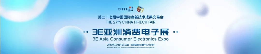 教育部力推“AI进课堂”！高交会3E亚洲消费电子展解锁新兴市场AI教育密码！