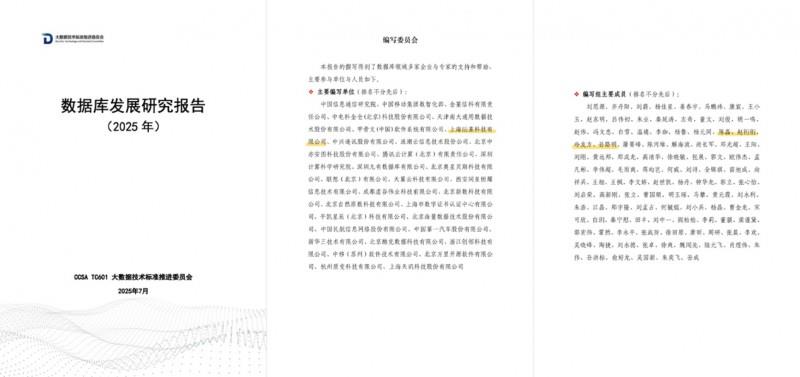 浪潮KaiwuDB连续三年入选中国信通院数据库产业图谱，持续筑牢可信数字底座