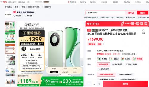 来京东先人一步参与荣耀X70预售 享四大权益随心选