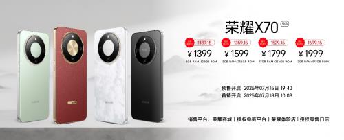 来京东先人一步参与荣耀X70预售 享四大权益随心选