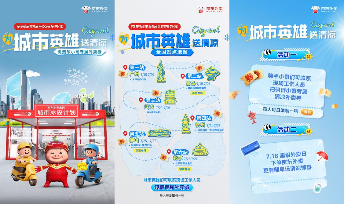 ​守护高温下的户外工作者 京东为全行业外卖骑手搭建“清凉站台”