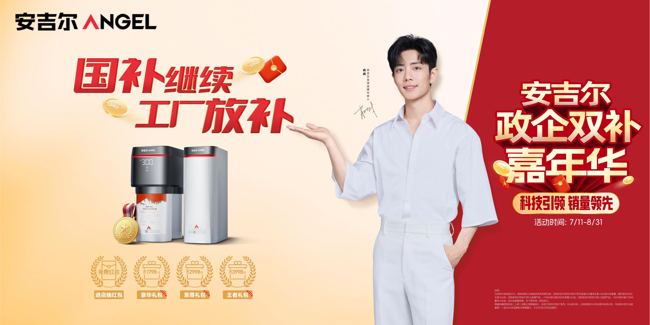 安吉尔启动政企双补嘉年华活动，以多重钜惠回馈用户