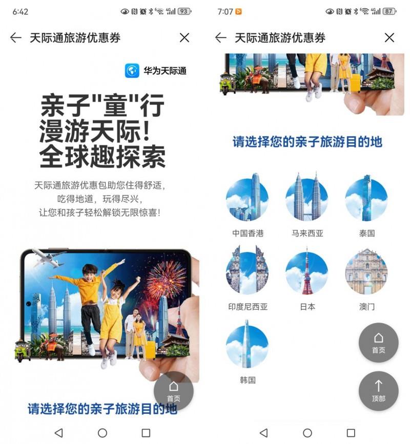 华为手机暑期出境超值优惠活动，9.9元全球流量随心用